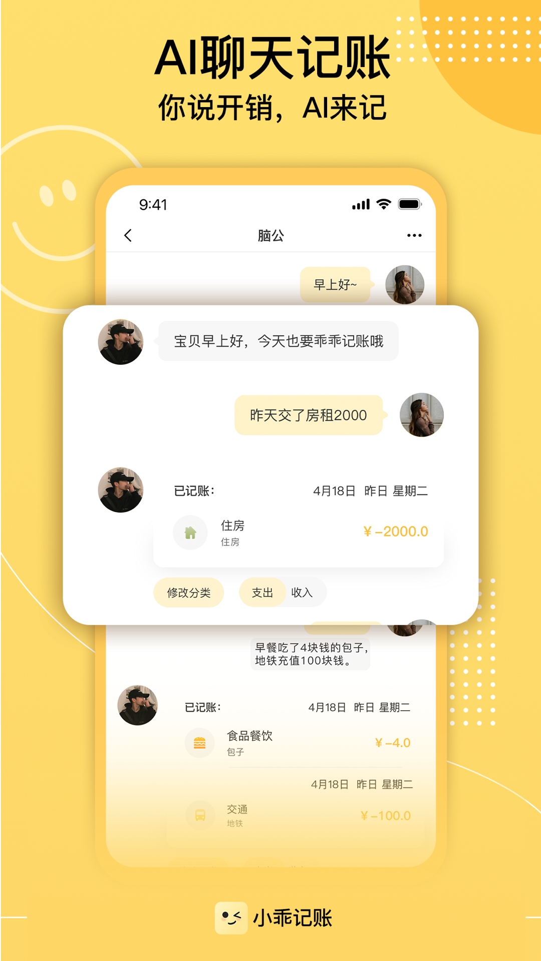 小乖记账
