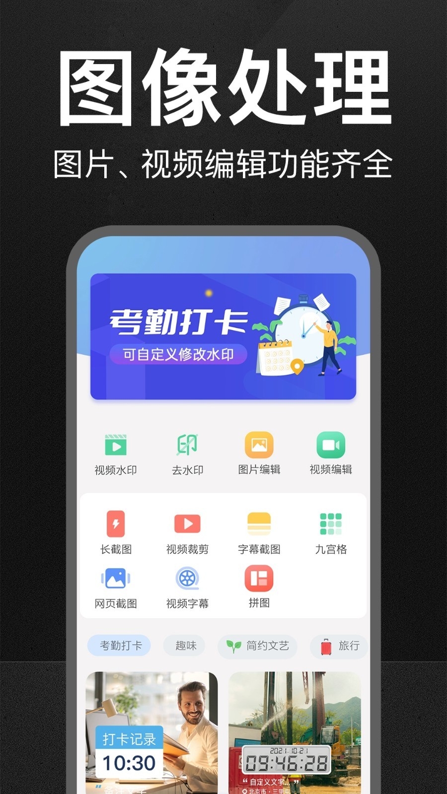 万能水印相机打卡