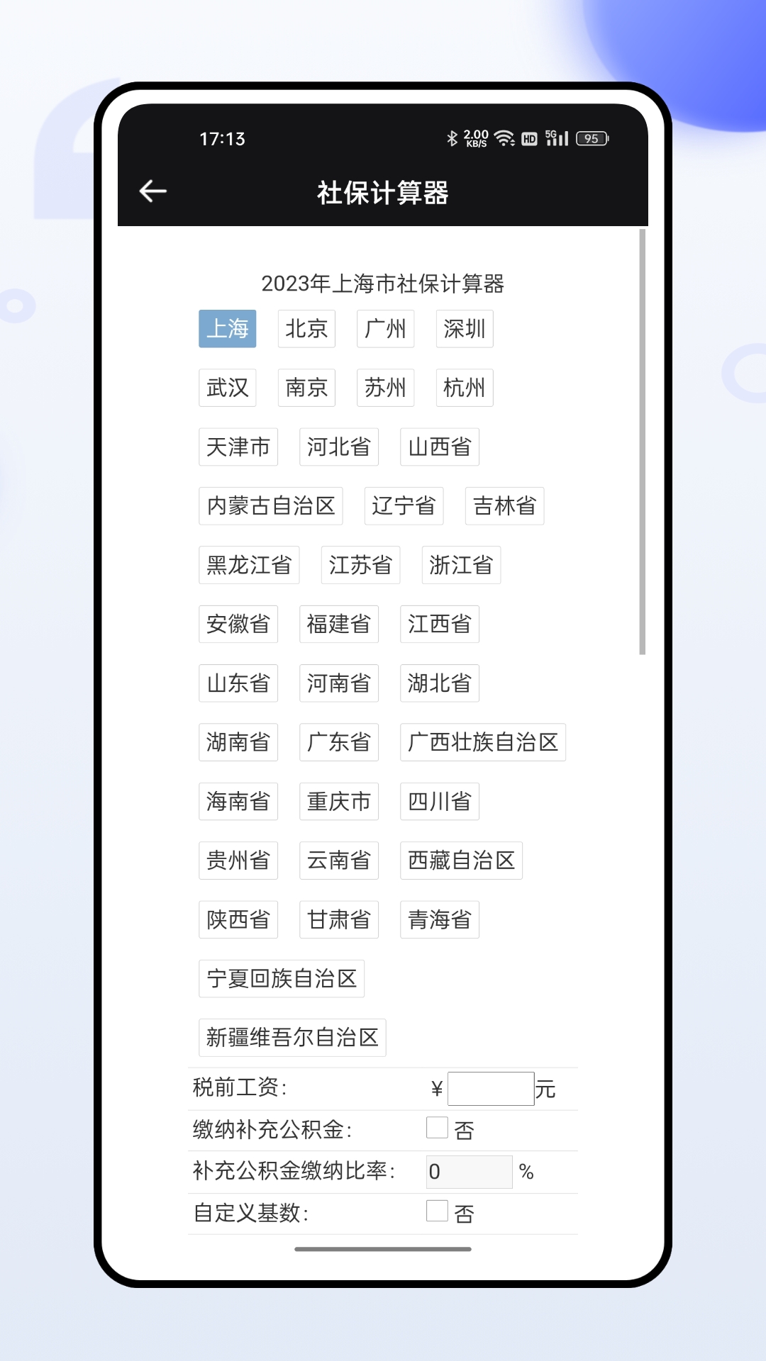 掌上社保通