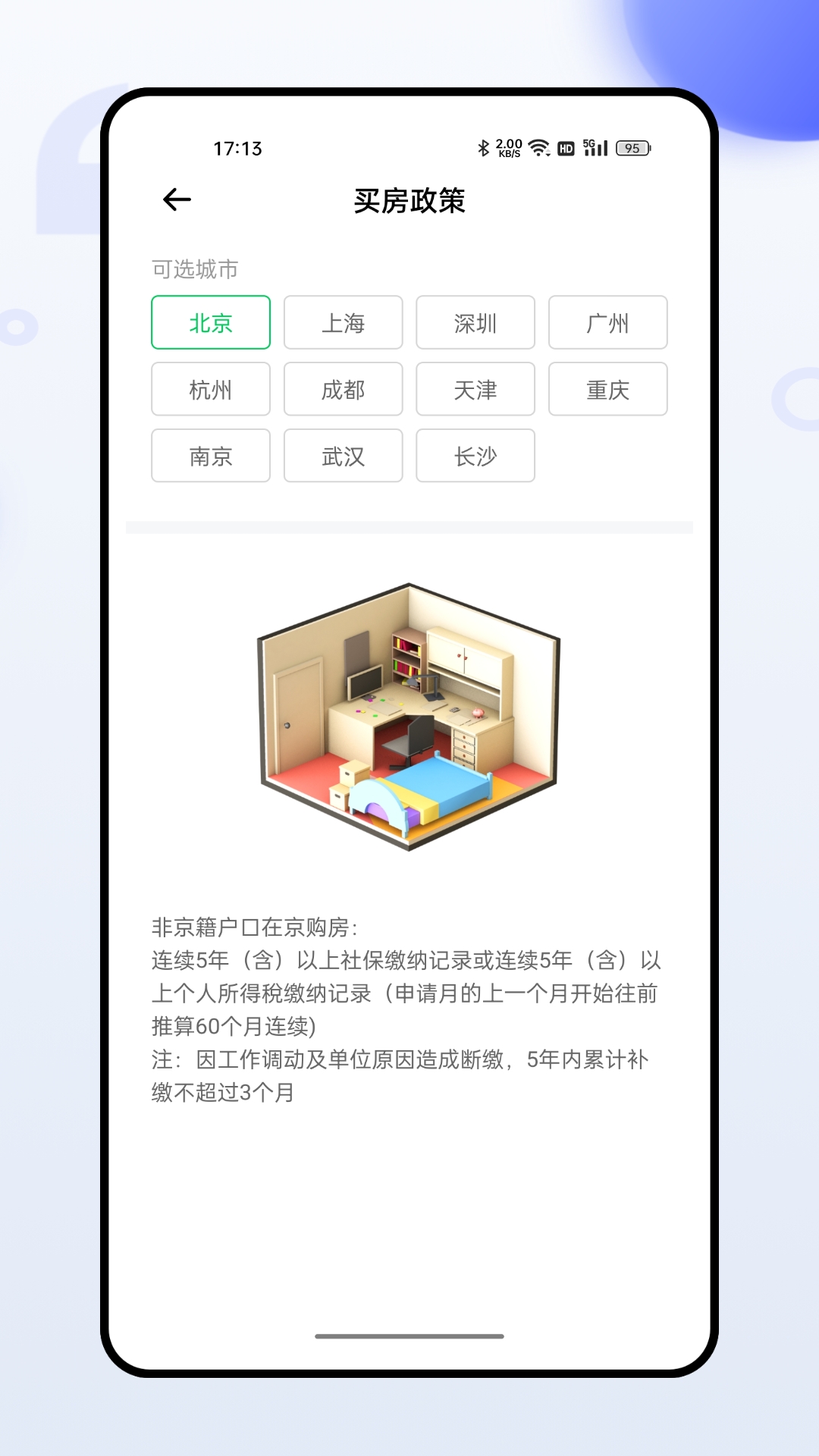 掌上社保通