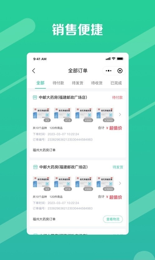 邮业务