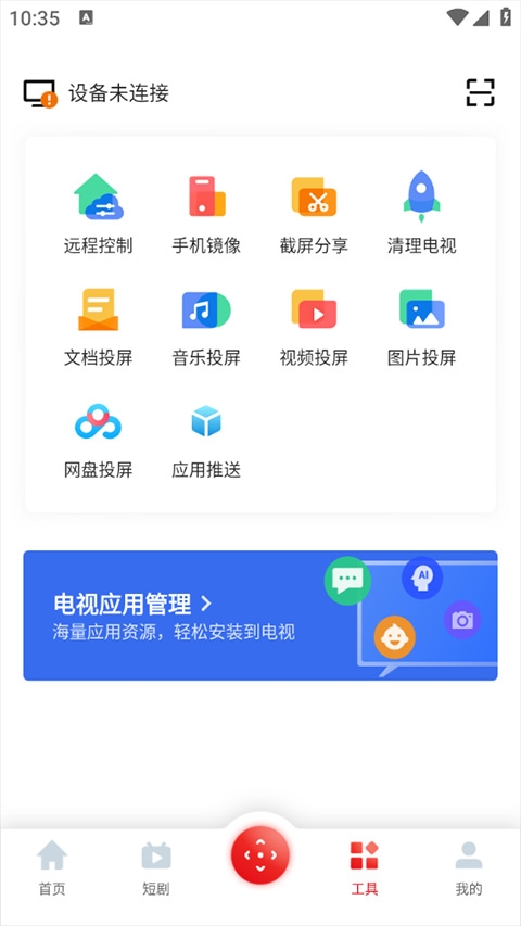 多屏互动