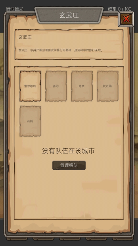 重启之镖局人生破解版