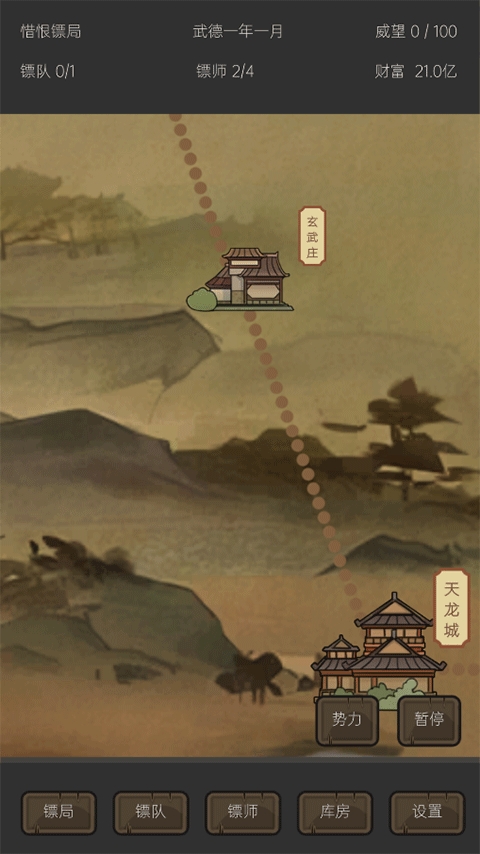 重启之镖局人生破解版