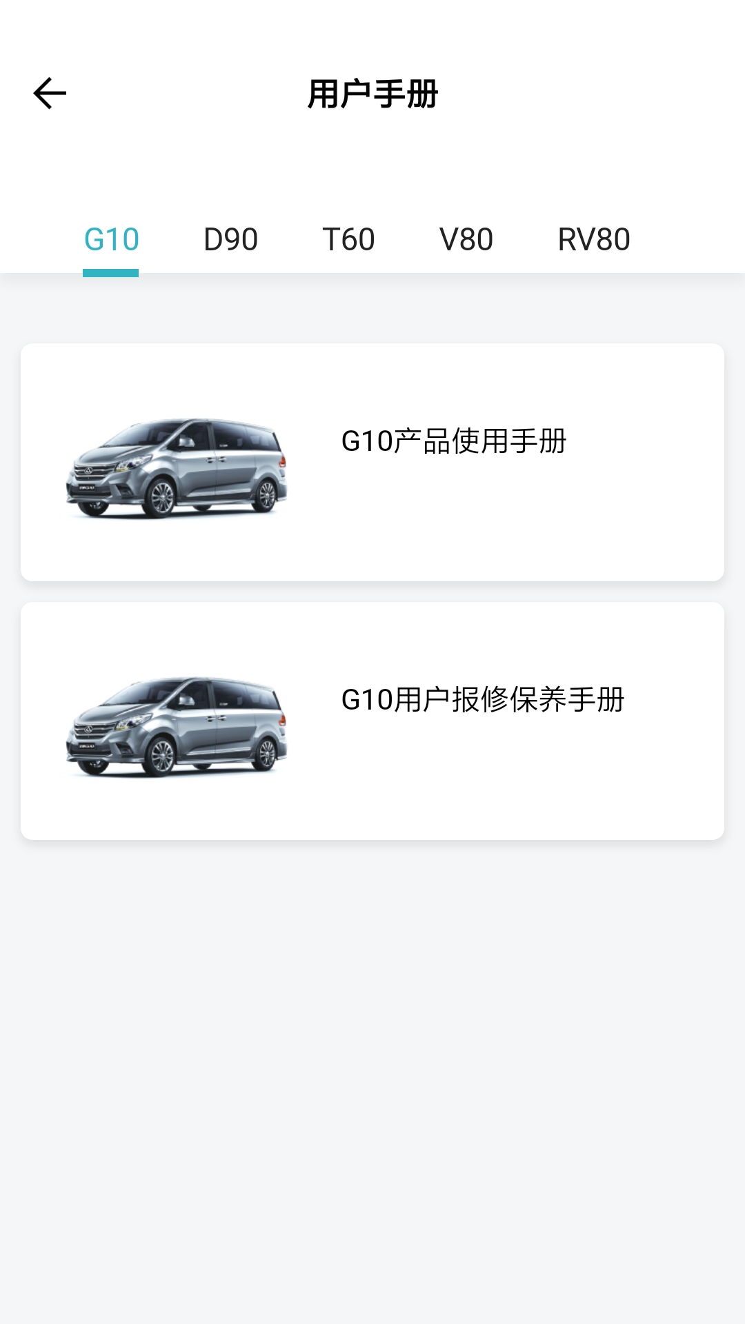 上汽大通MAXUS