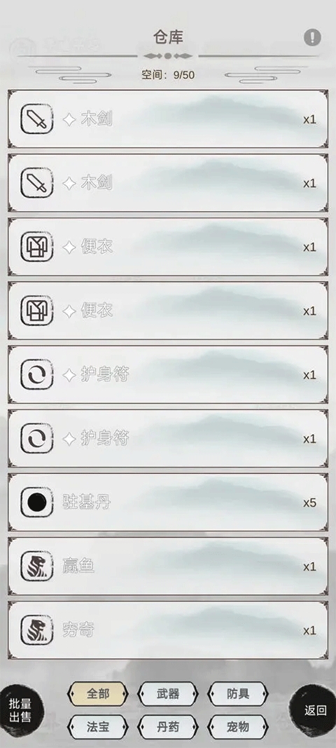 修个什么仙破解版