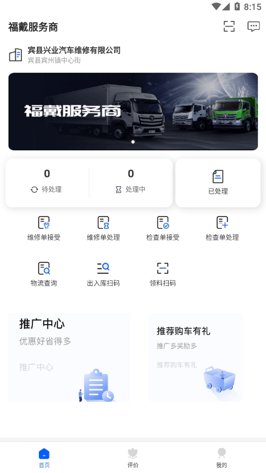 福戴服务商