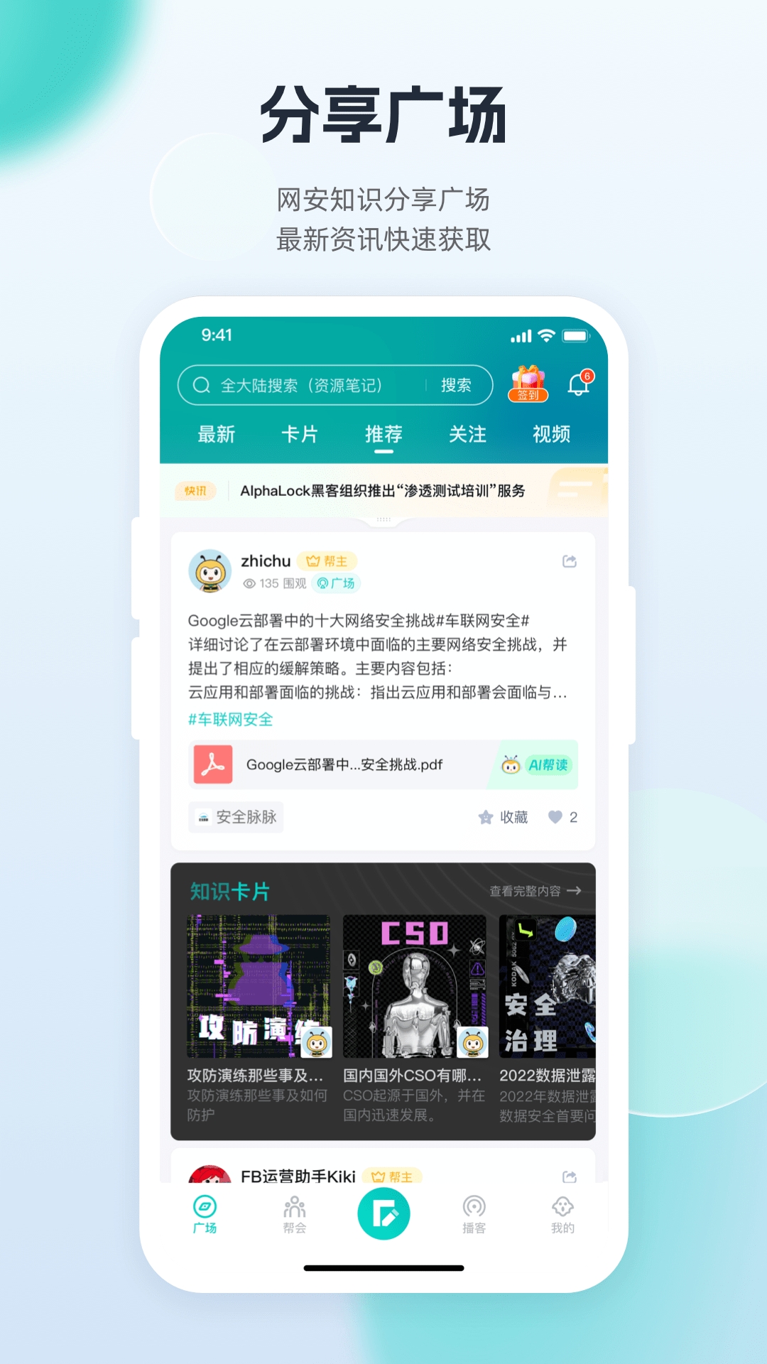 FreeBuf知识大陆