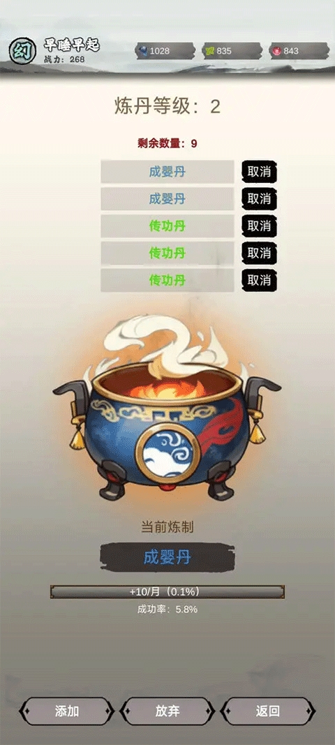修个什么仙破解版