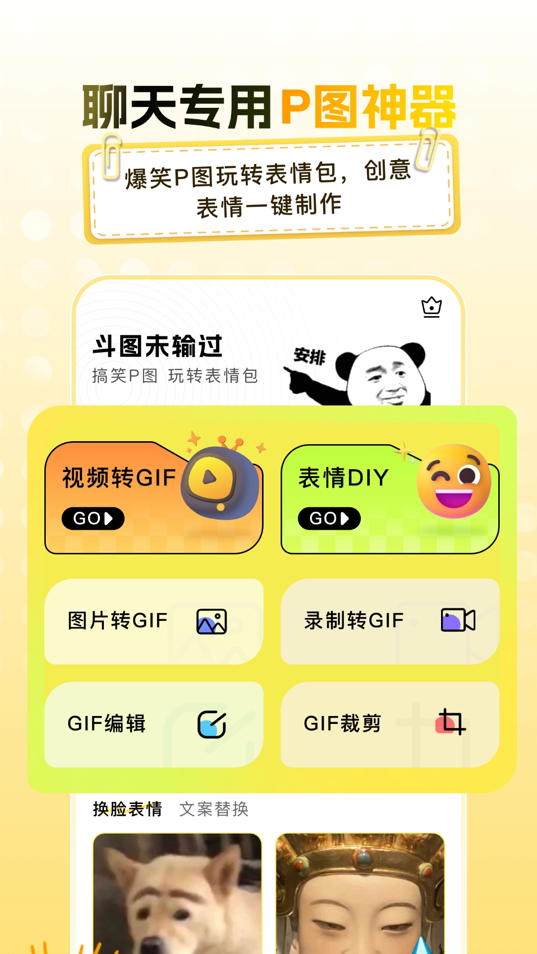 爆笑P图表情包DIY