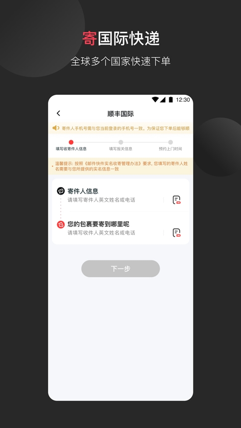 顺丰国际