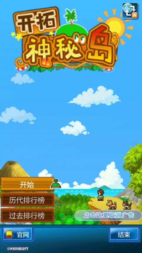 开拓神秘岛
