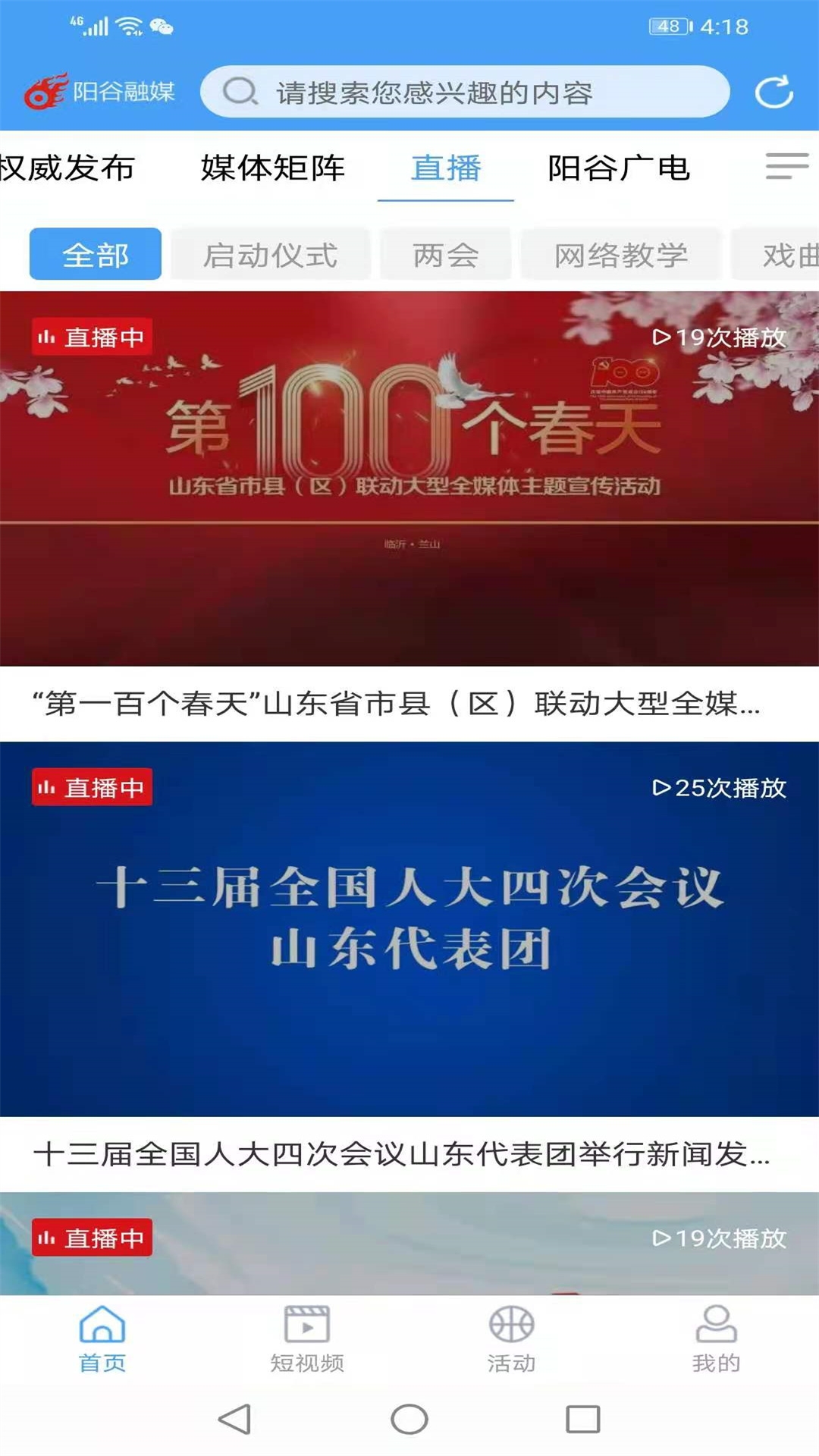 阳谷融媒