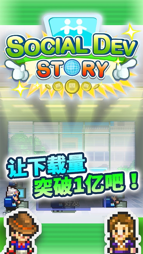 开罗社交梦物语