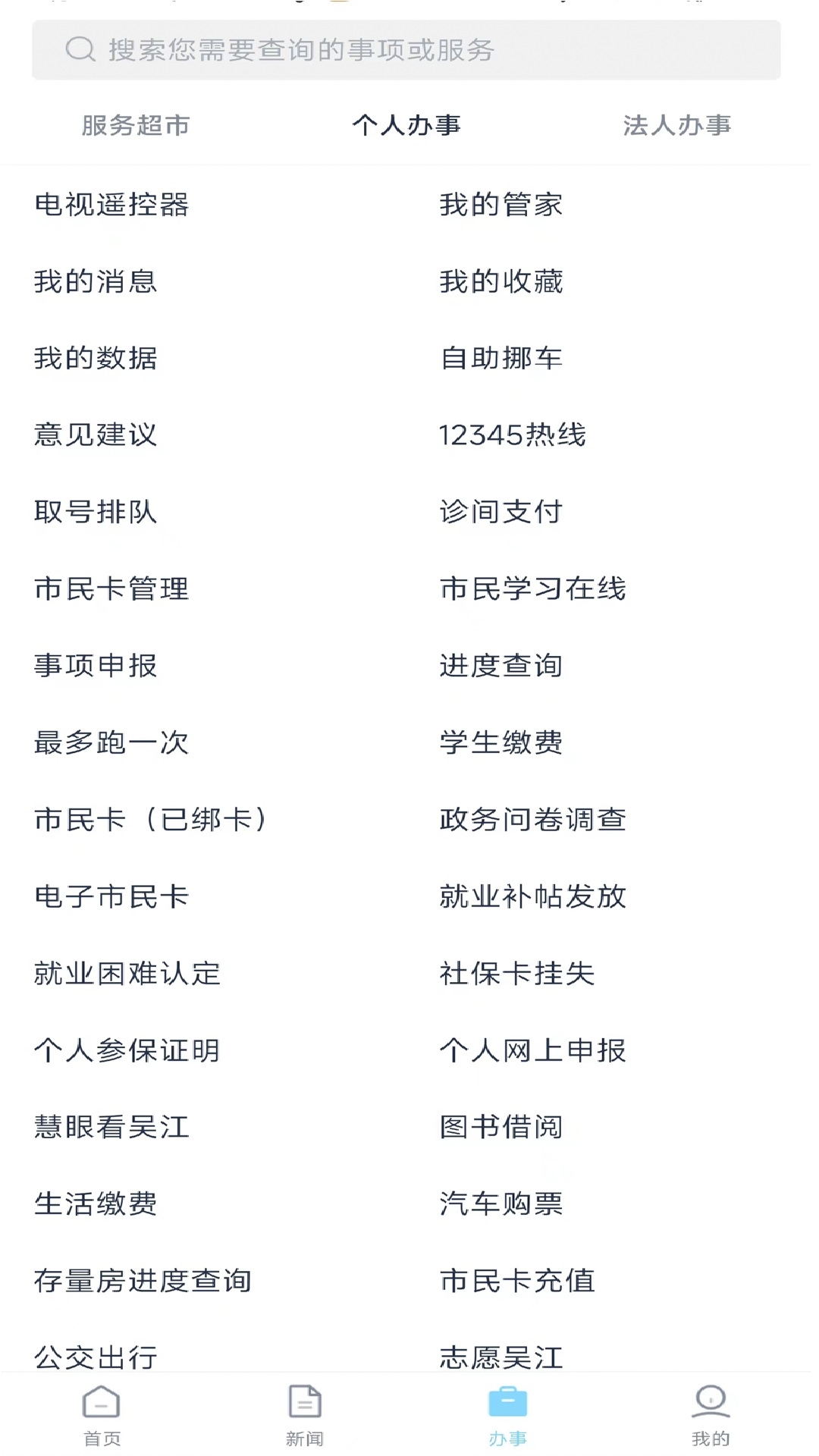 智慧吴江