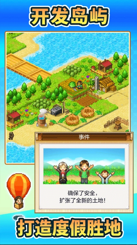 开拓神秘岛