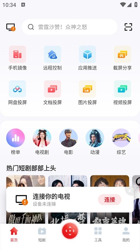 多屏互动