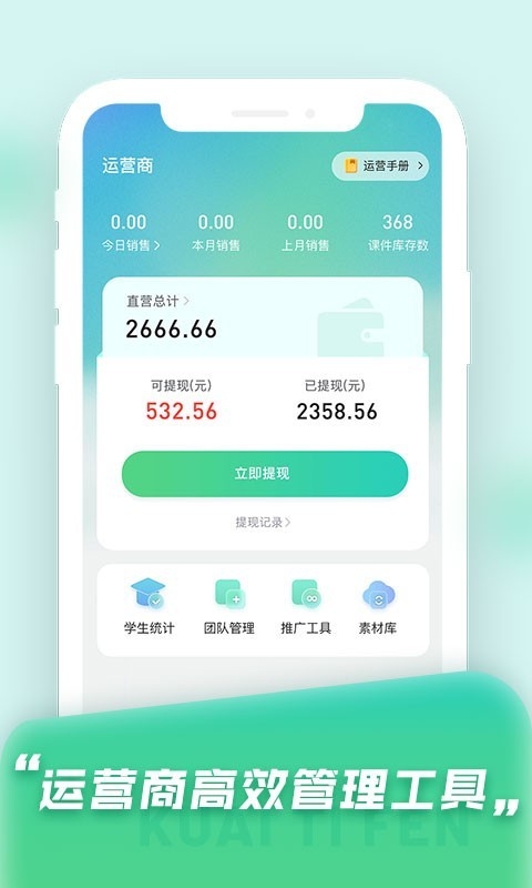 快提分OA
