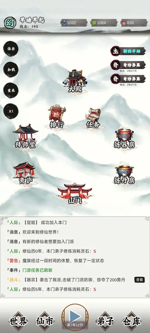修个什么仙破解版