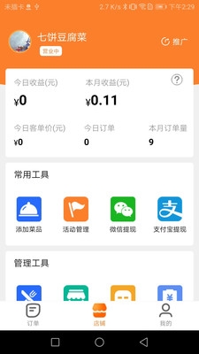 小镇外卖商家版