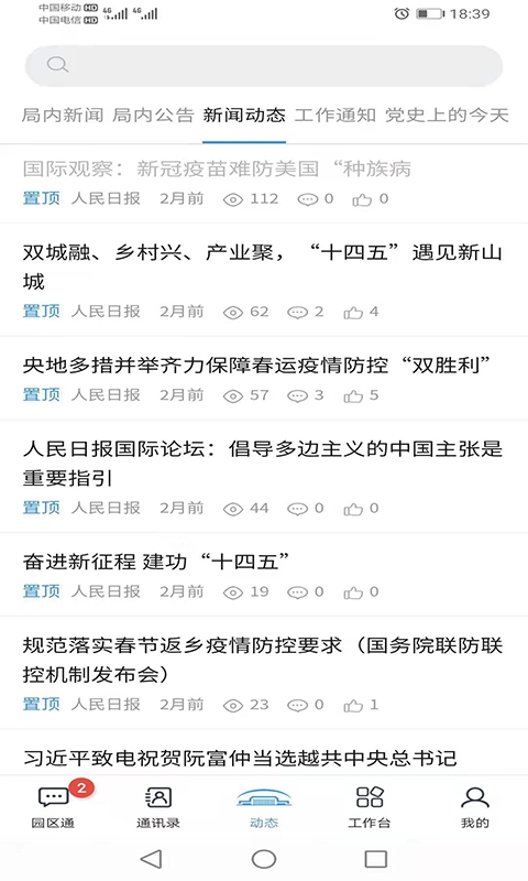 机关服务平台