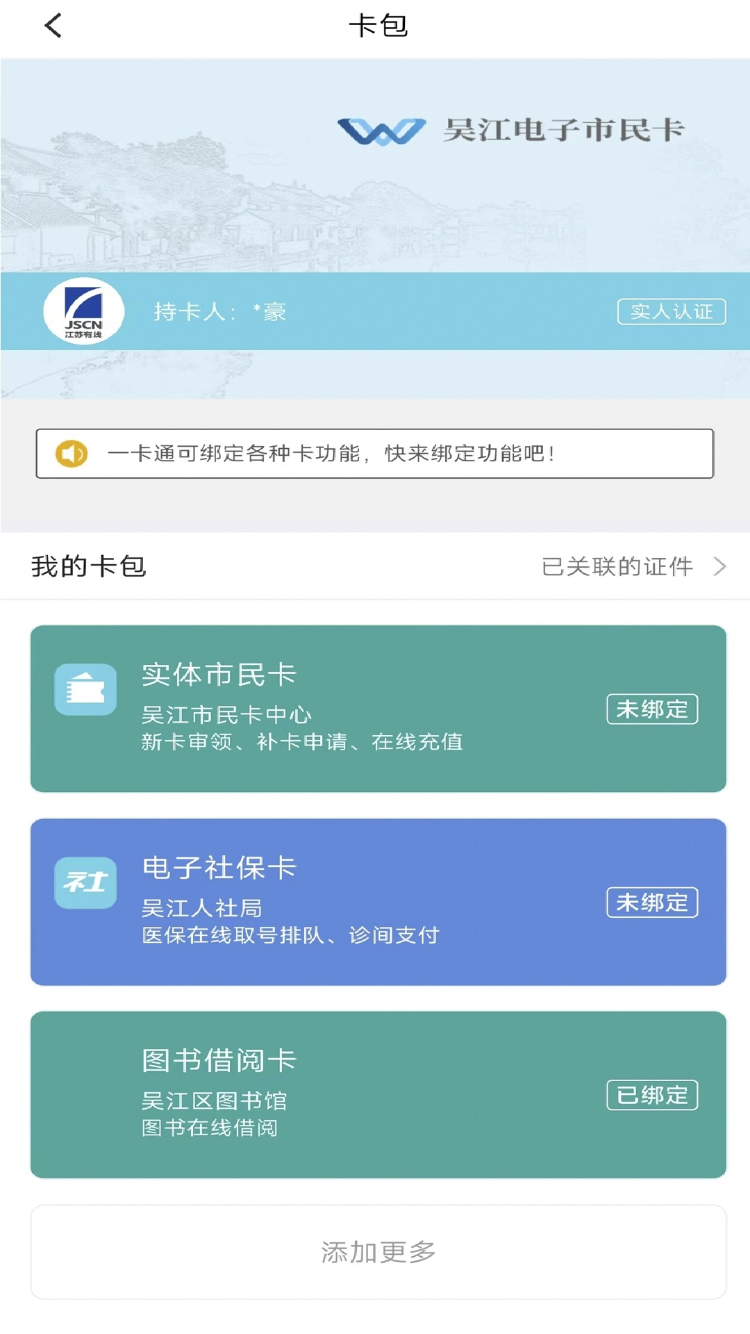 智慧吴江