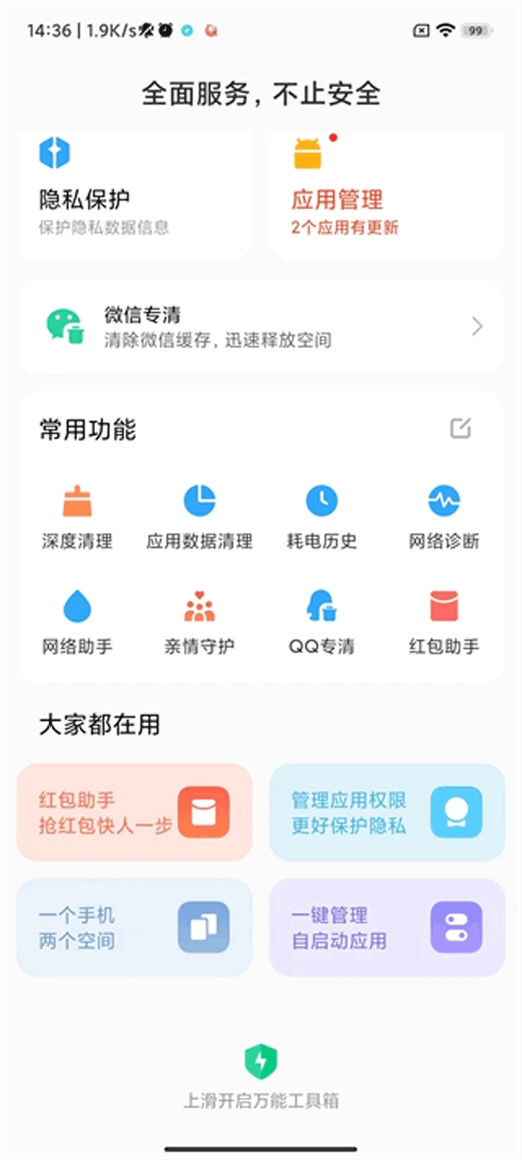小米管家