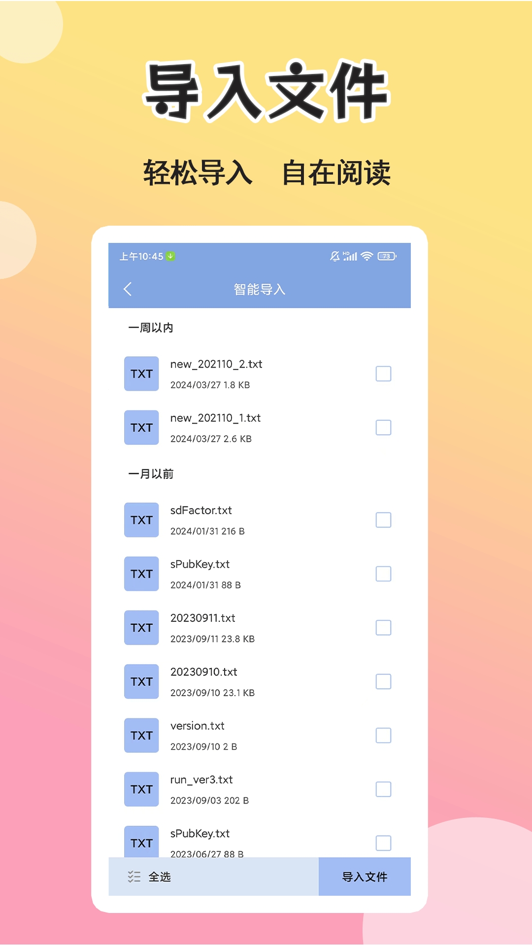 爽文小说文趣阁阅读器