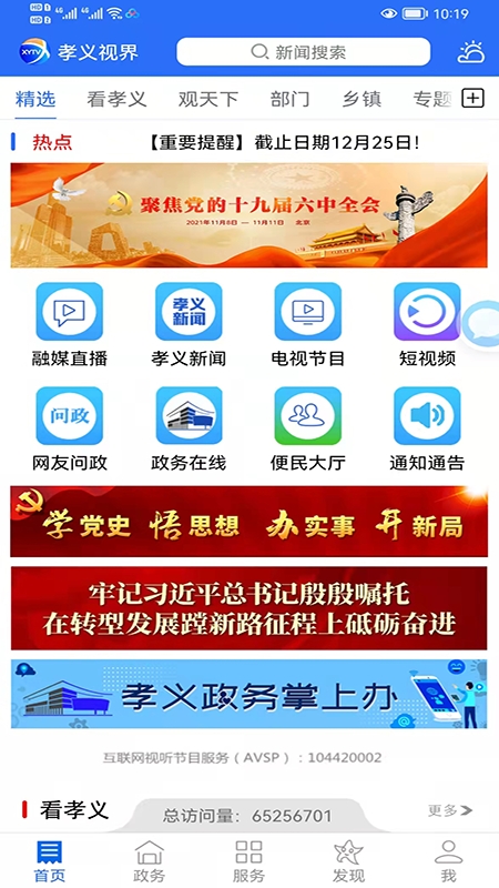 孝义视界