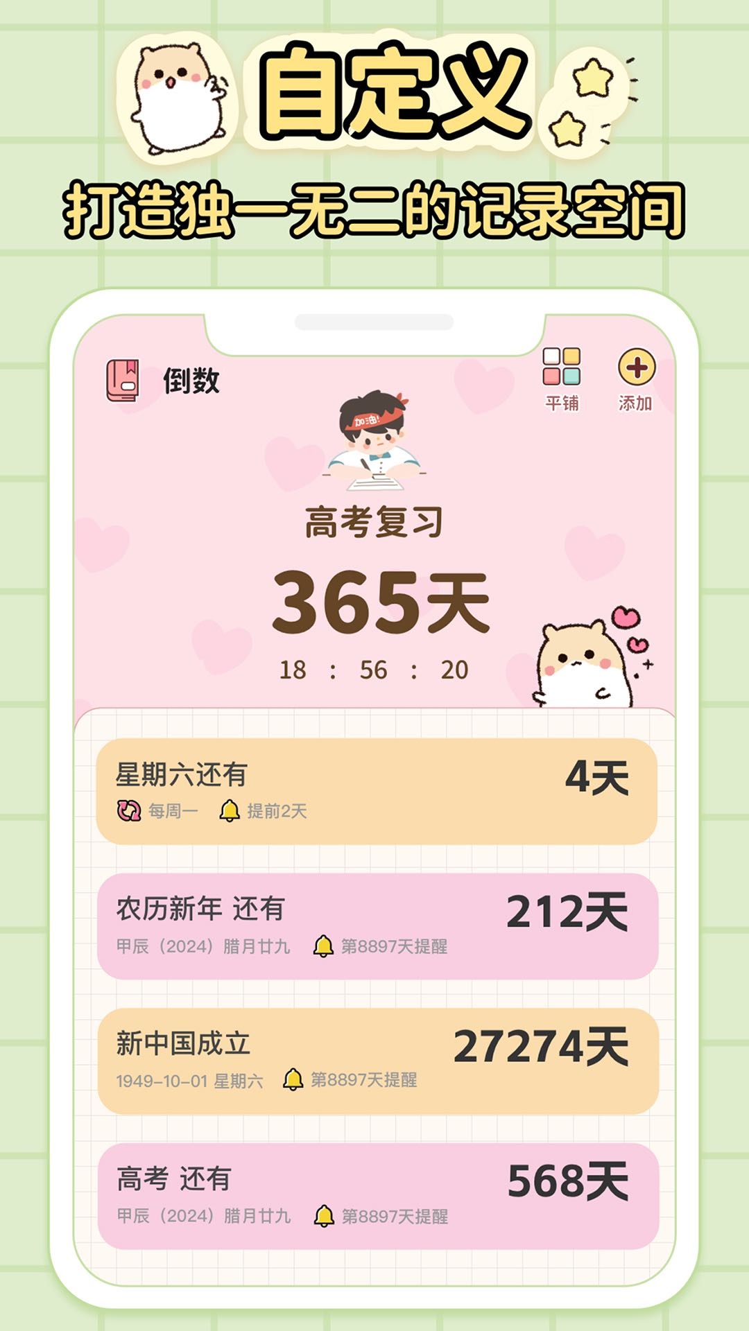 倒计时DaysMa