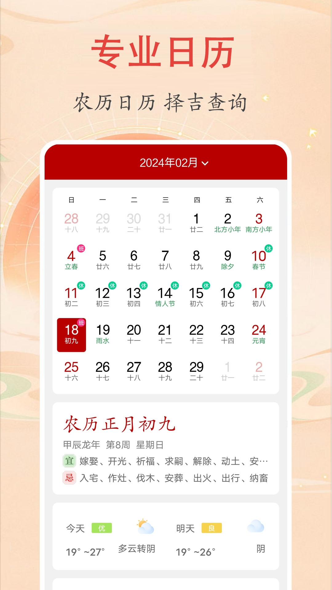 时光万年历
