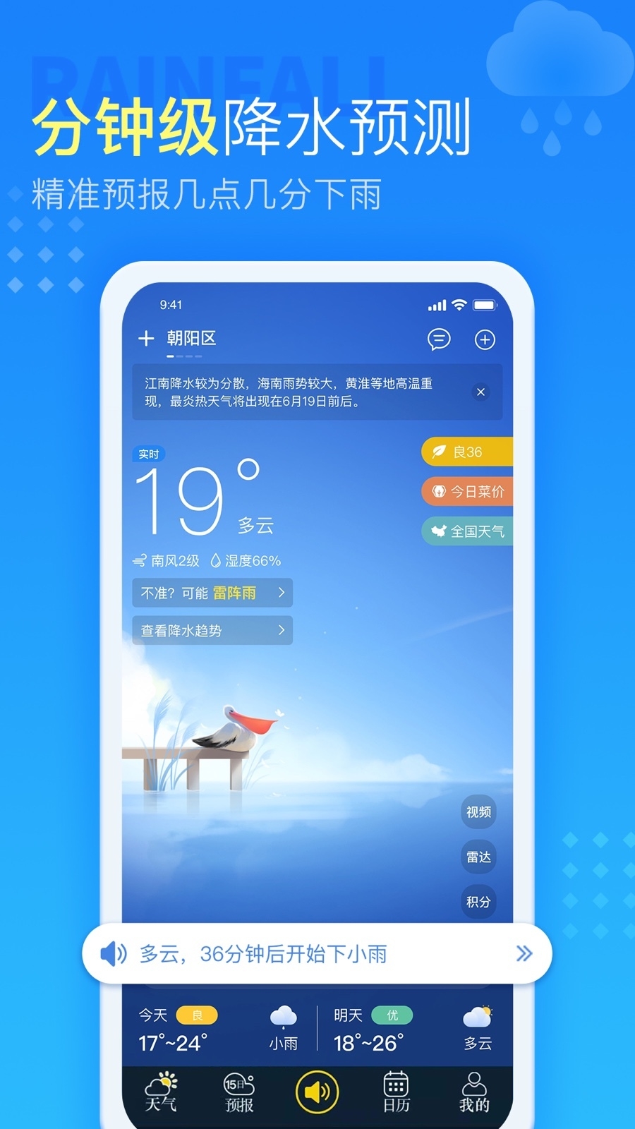 天气预报
