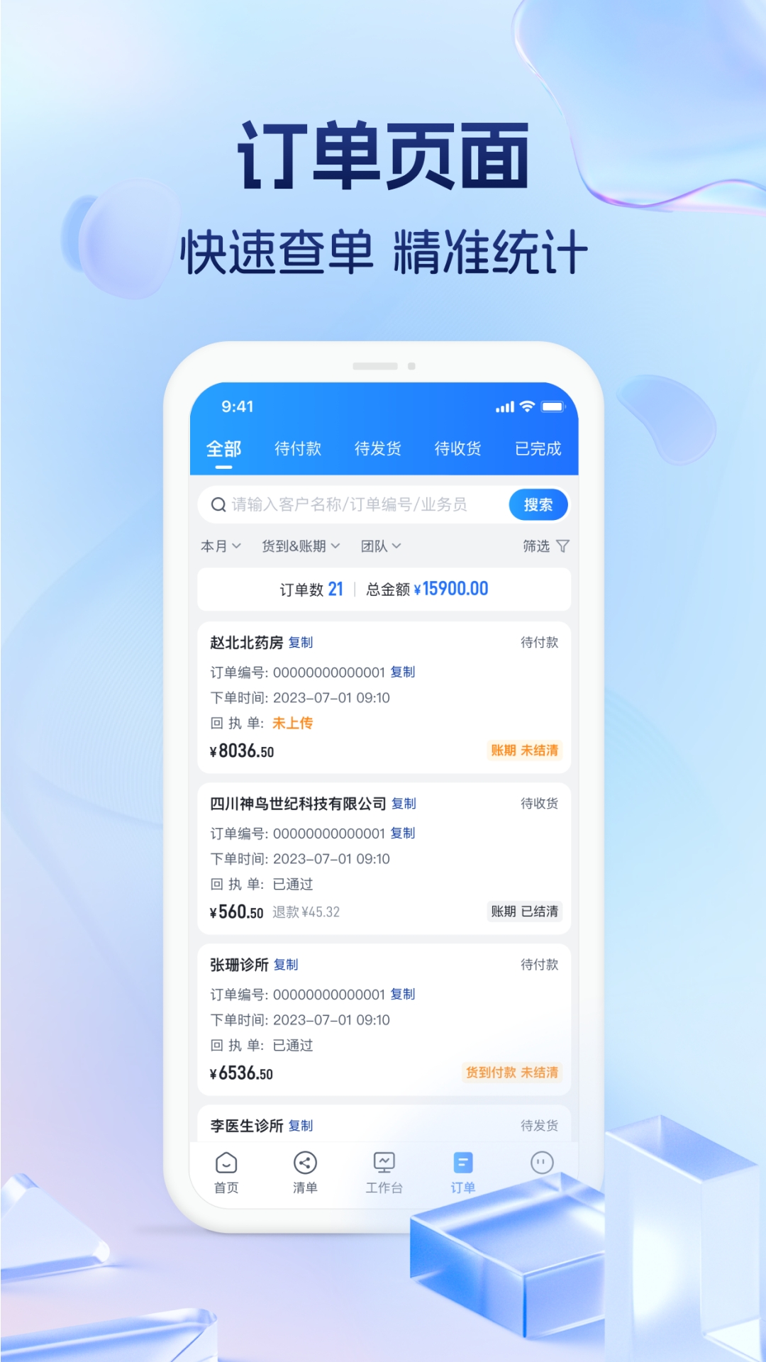 药聚力助手