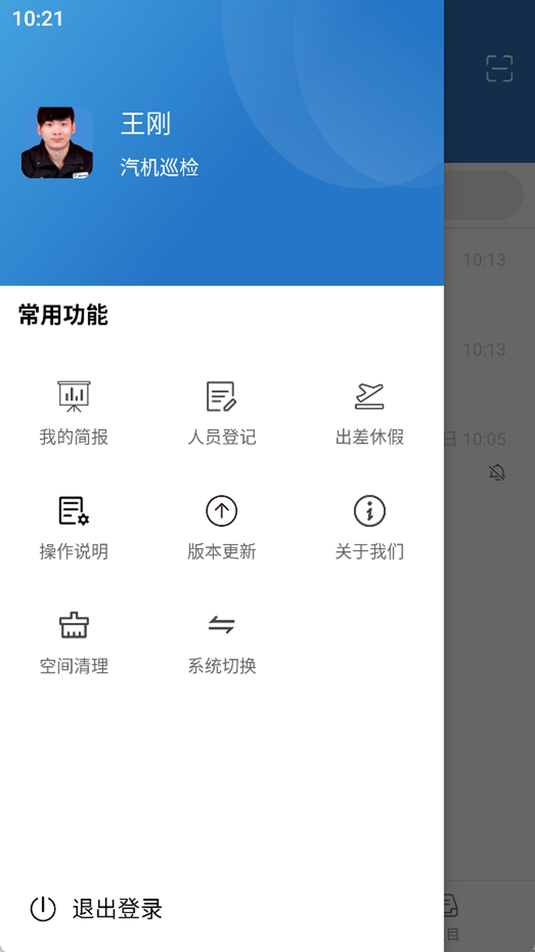 智能运维管理系统