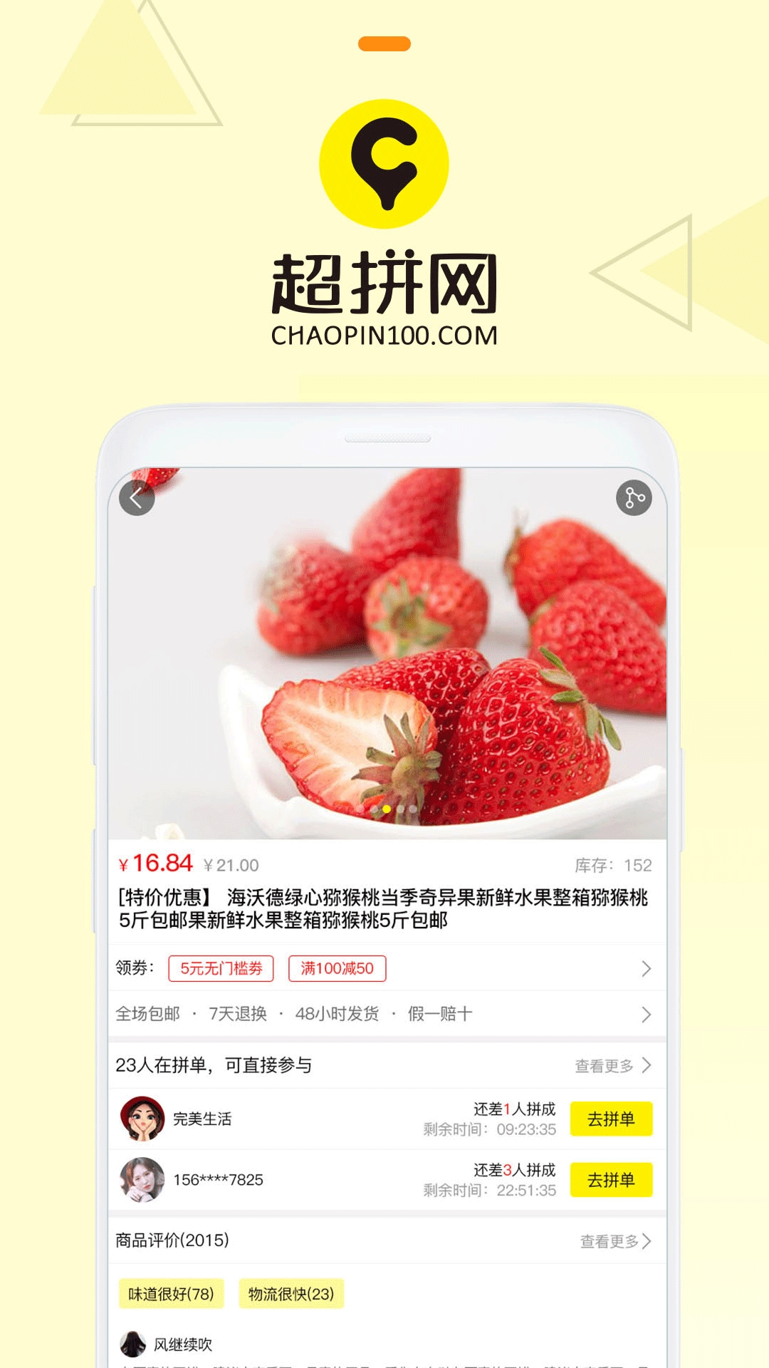 超拼网