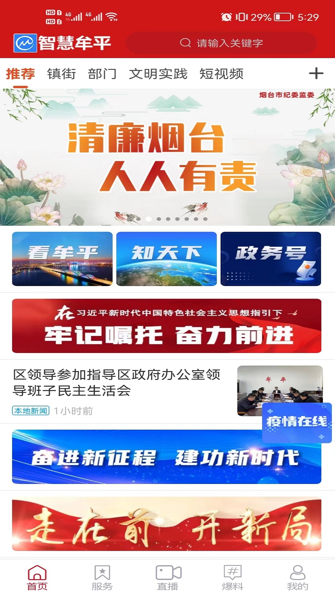 智慧牟平