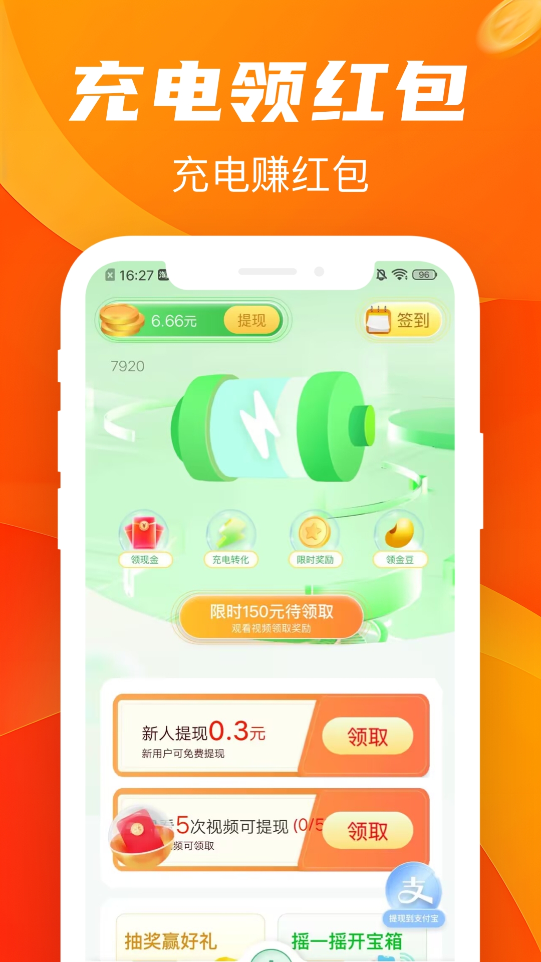 多多充电赚