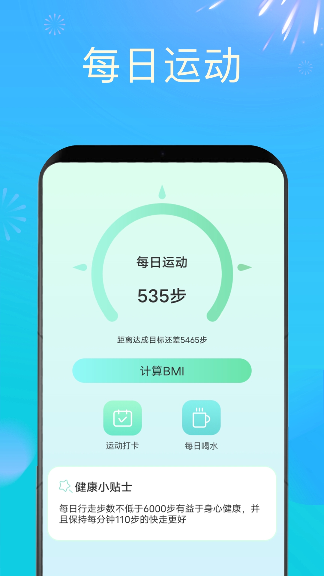 走路赚零钱