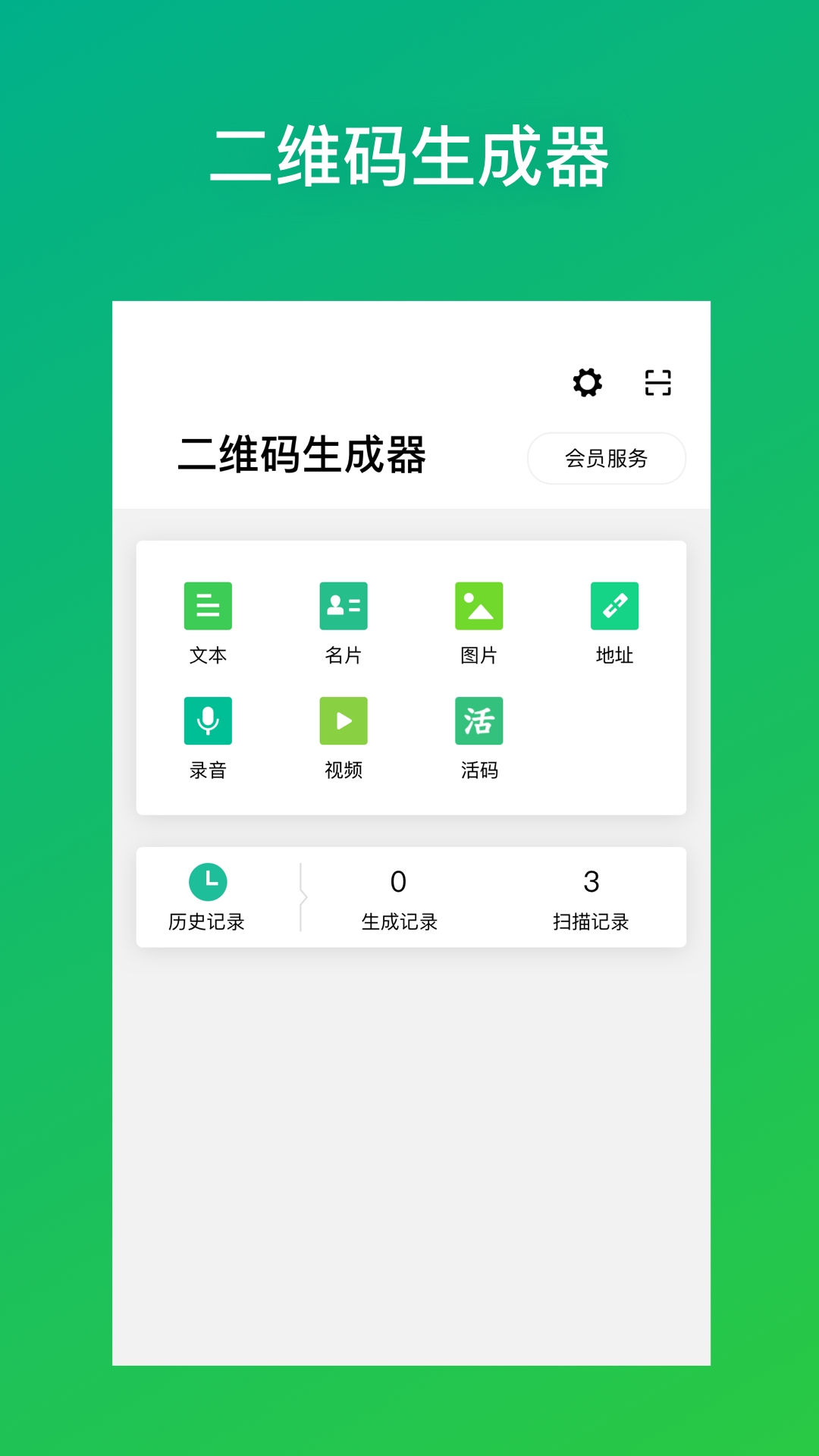 二维码生成器