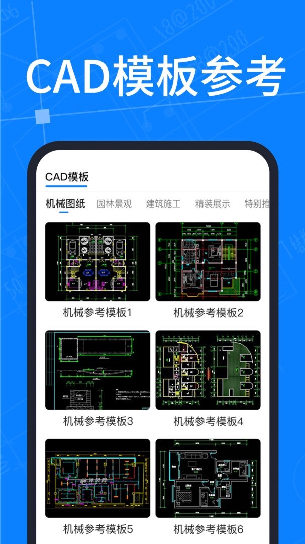 CAD手机快速看图王