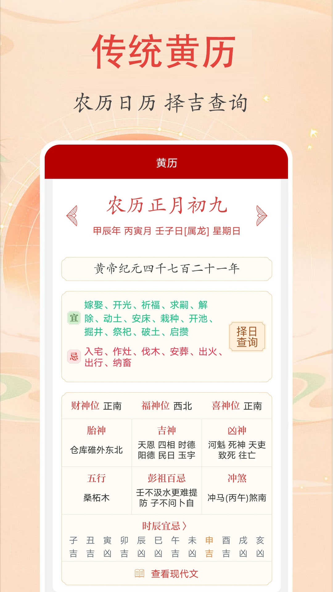时光万年历