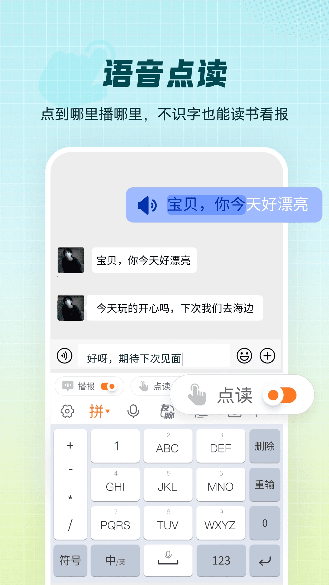 智能点读输入法