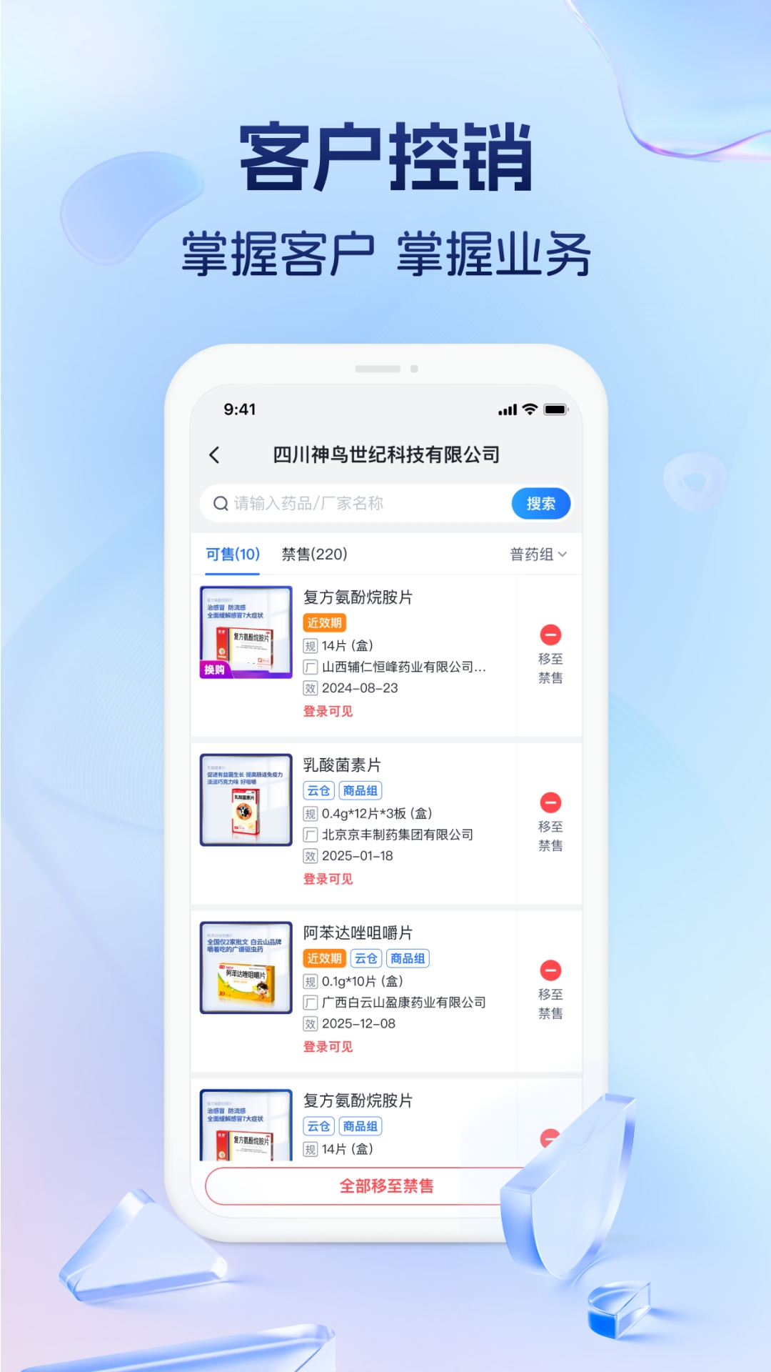 药聚力助手