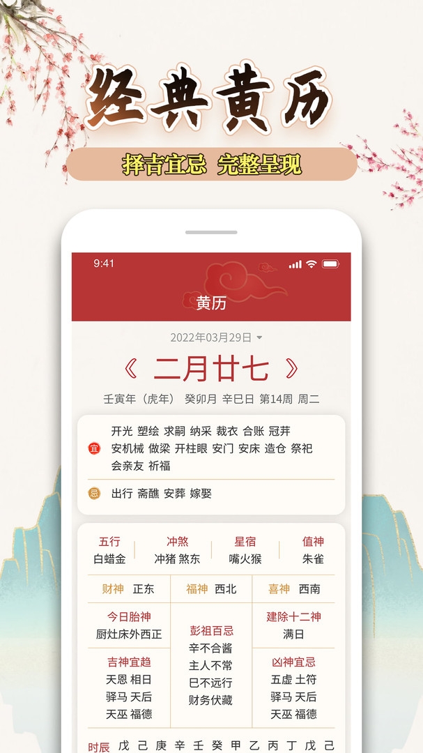 万年历黄历天气通