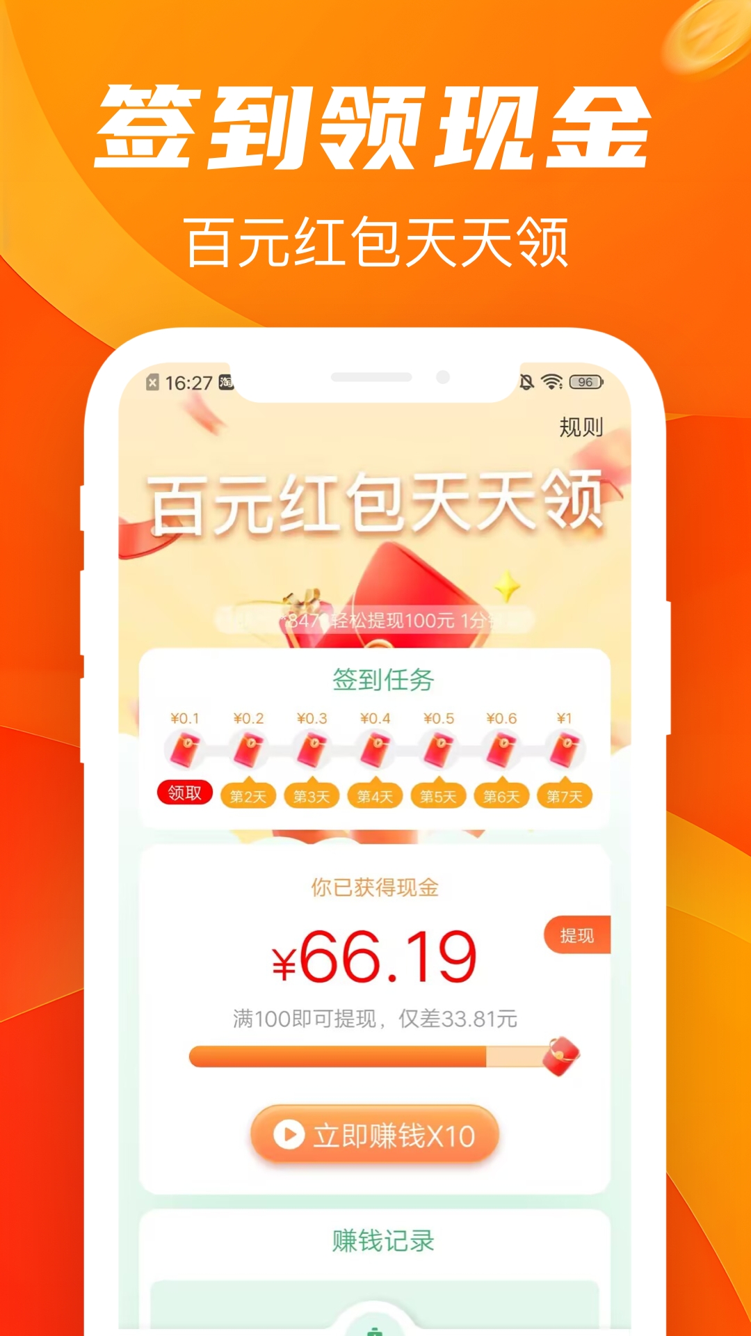 多多充电赚