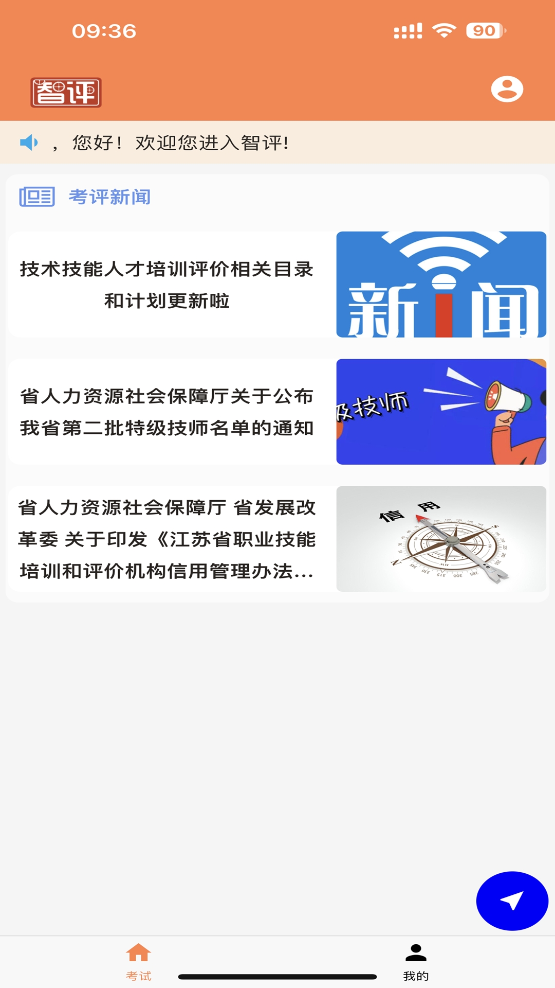 智评