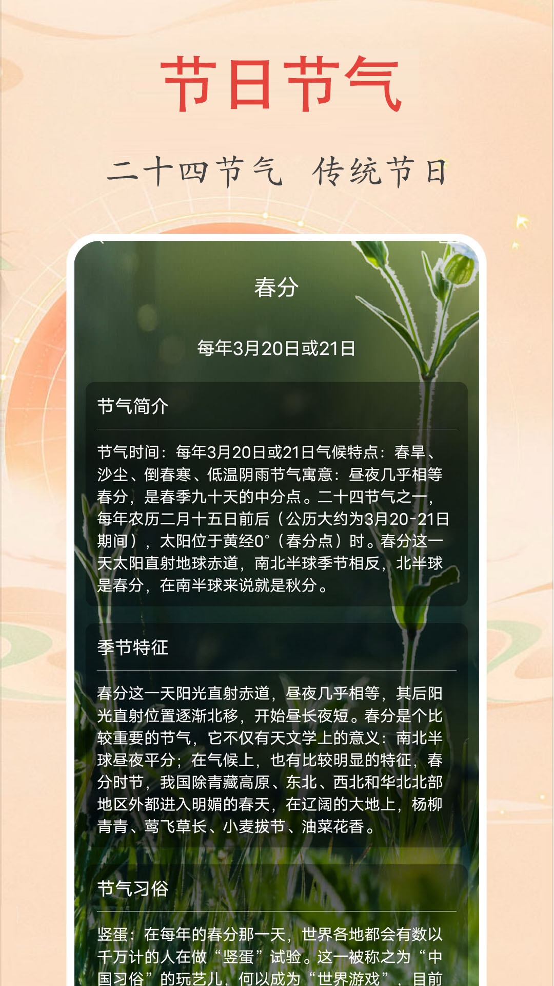时光万年历