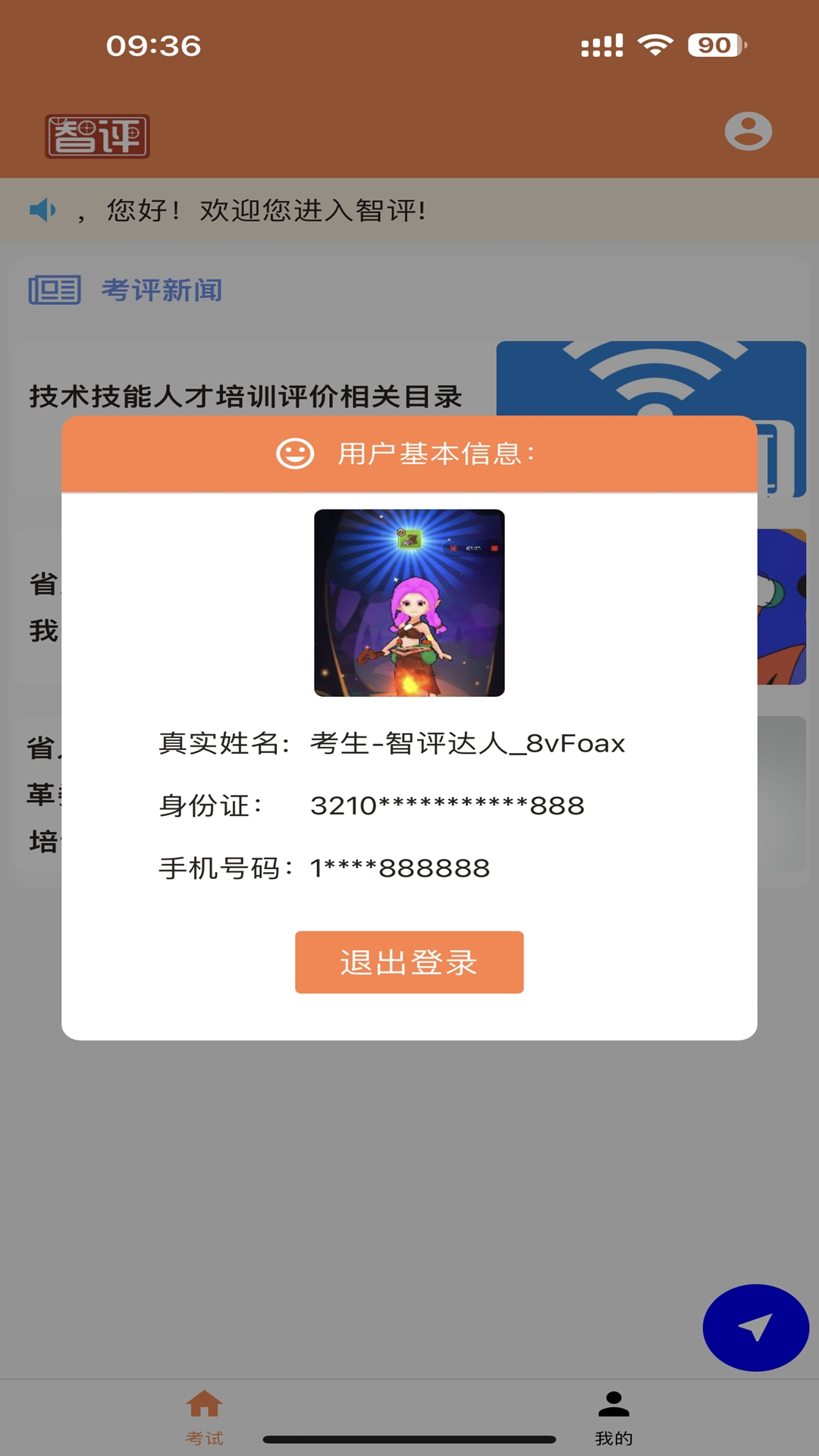 智评