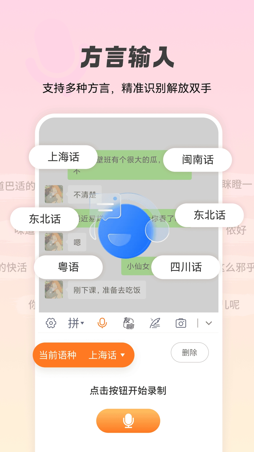 智能点读输入法