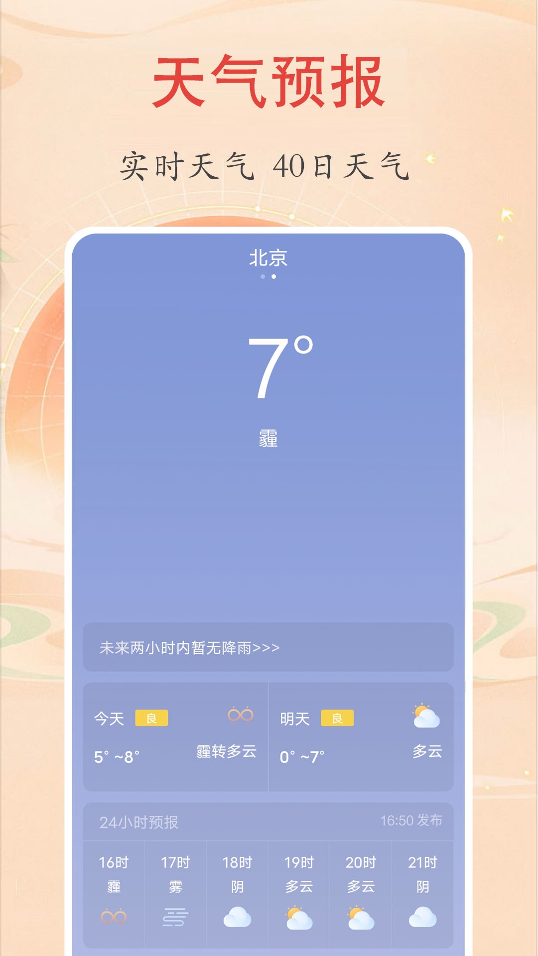 时光万年历